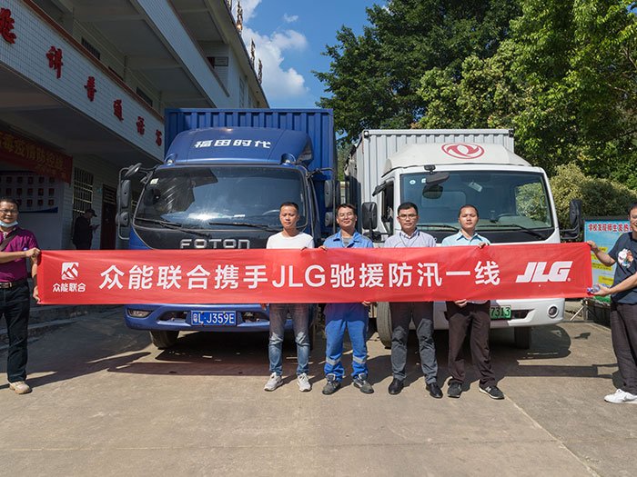 开云·官方站线上登录平台入口-开云(中国)
携手JLG驰援防汛一线