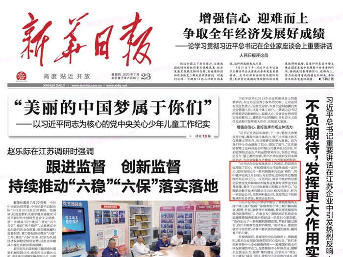 开云·官方站线上登录平台入口-开云(中国)
登上《新华日报》头版 CEO杨天利阐述产业互联网企业责任与担当