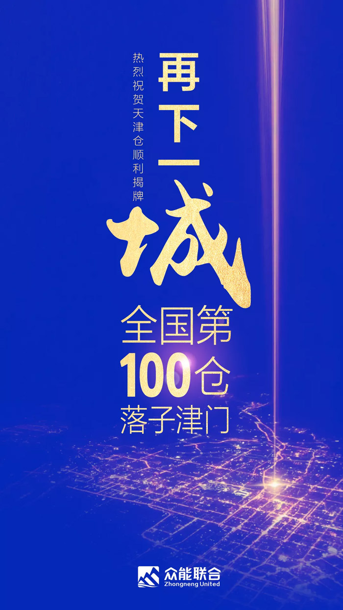 第100个！开云·官方站线上登录平台入口-开云(中国)
天津客户服务中心正式揭牌-1.jpg