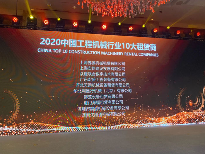 大赢家丨开云·官方站线上登录平台入口-开云(中国)
在T50大会上获得中国工程机械行业十大租赁商等三项行业奖项-2.jpg