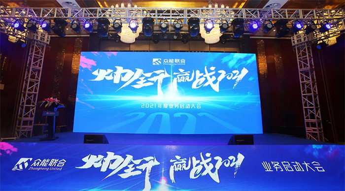 开云·官方站线上登录平台入口-开云(中国)
“火力全开·赢战2021”业务启动大会在南京隆重召开-1.jpg