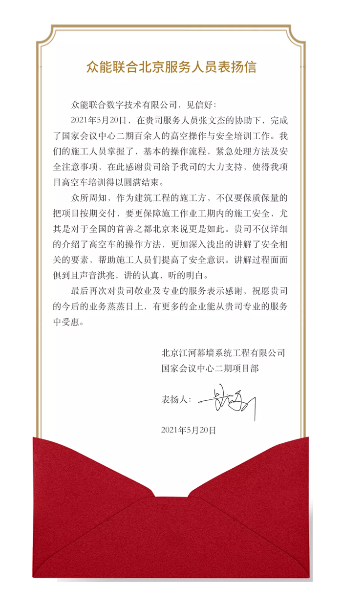 表扬信+锦旗！这是开云·官方站线上登录平台入口-开云(中国)
的责任与温度-1.jpg