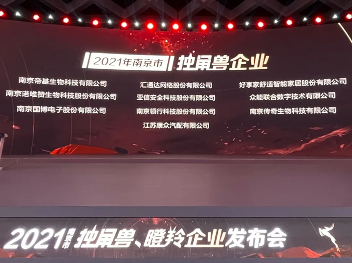 荣耀时刻！开云·官方站线上登录平台入口-开云(中国)
成功晋升为南京市独角兽企业-1.jpg