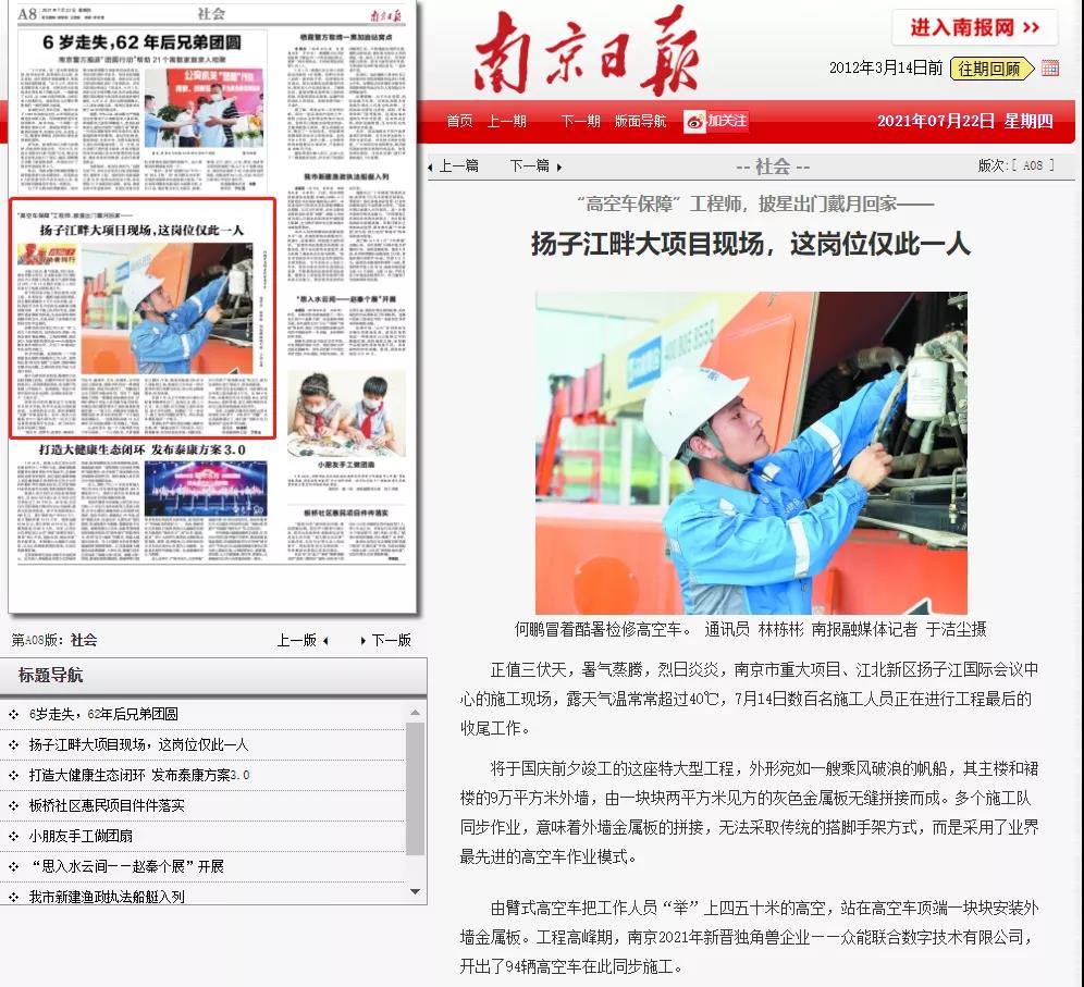 致敬高温下的奋斗者｜开云·官方站线上登录平台入口-开云(中国)
的服务工程师登上《南京日报》.jpg