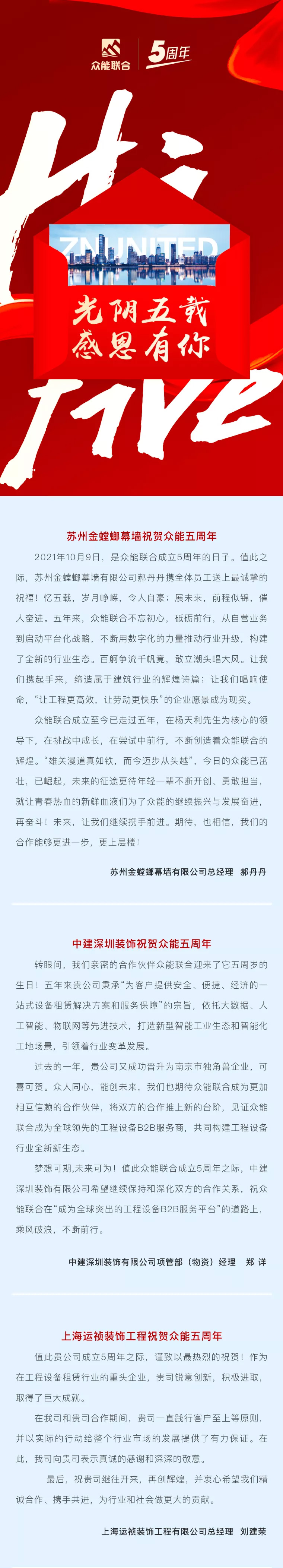 一路同行，感恩相伴！开云·官方站线上登录平台入口-开云(中国)
五周岁生日快乐-3.jpg