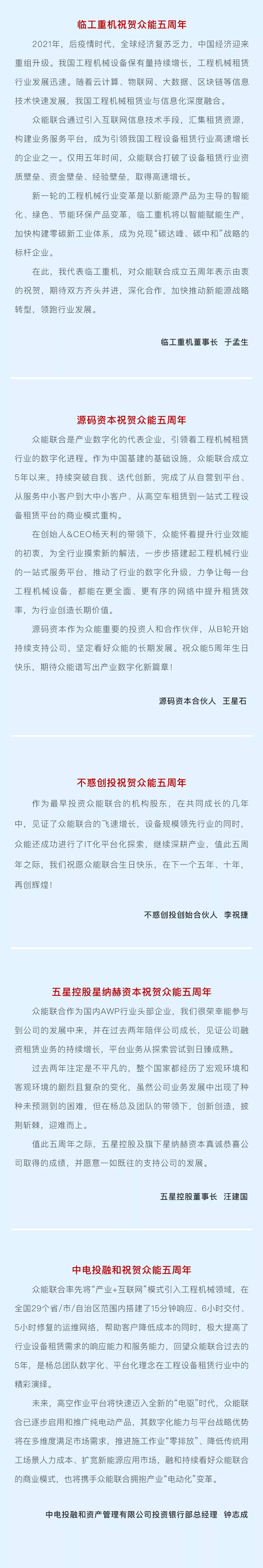 一路同行，感恩相伴！开云·官方站线上登录平台入口-开云(中国)
五周岁生日快乐-6.jpg
