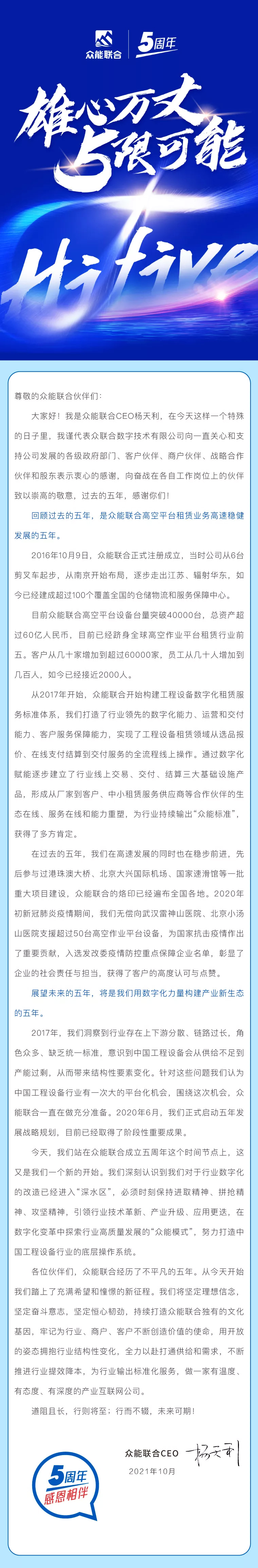 一路同行，感恩相伴！开云·官方站线上登录平台入口-开云(中国)
五周岁生日快乐-7.jpg